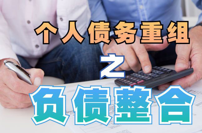 荔波债务重组公司，荔波债务优化减轻还款压力！