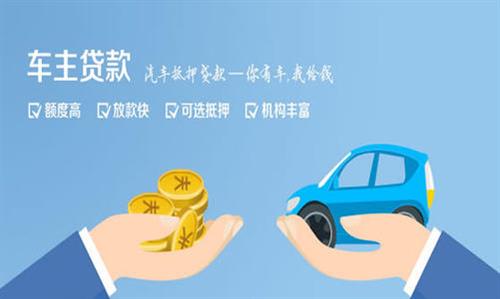 荔波全款车不押车贷款利息和政策分享！