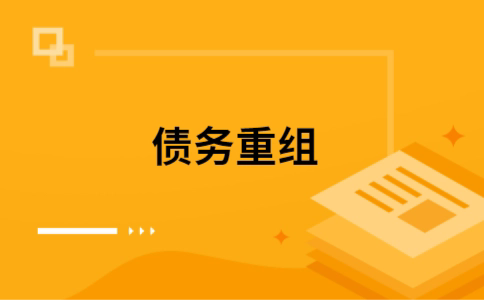 荔波如何把网贷换成银行贷款（个人负债整合） 